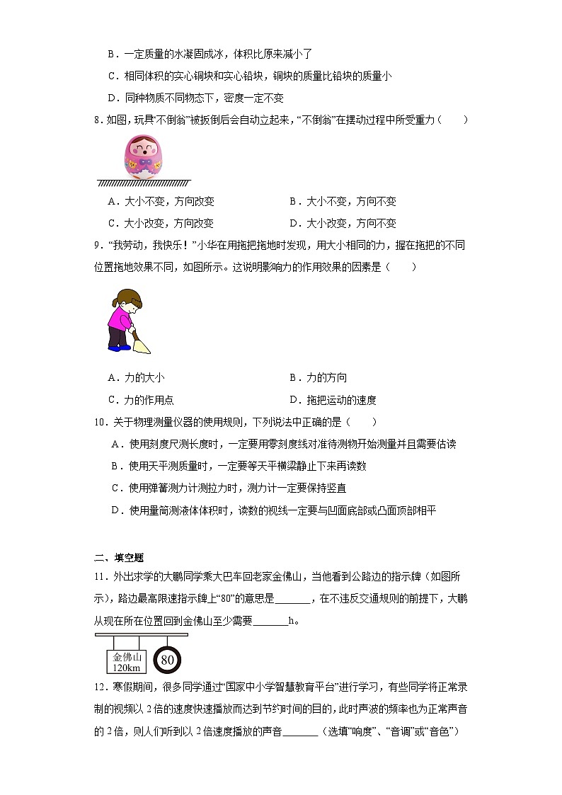 山东省济宁市金乡县2022-2023学年八年级上学期期末物理试题第3页