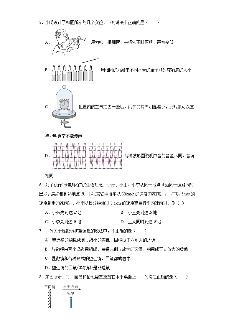 陕西省西安市经开区2022-2023学年八年级上学期期末物理试题第2页
