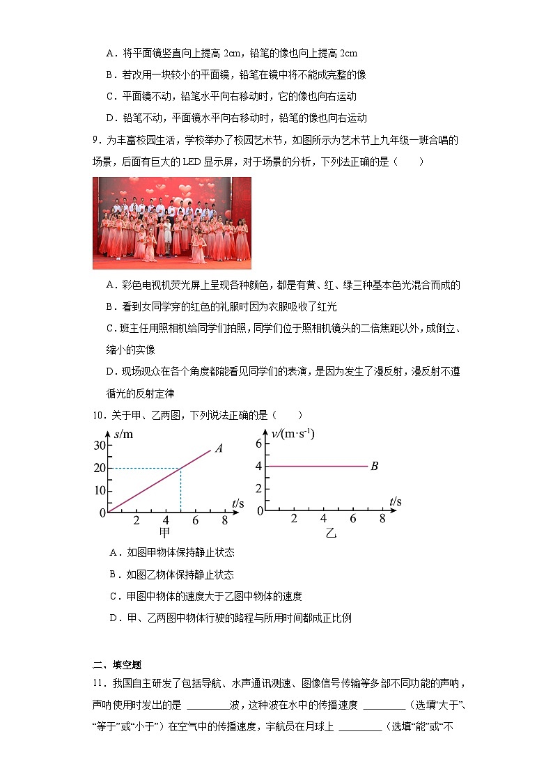 陕西省西安市经开区2022-2023学年八年级上学期期末物理试题第3页