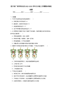 四川省广安市邻水县2022-2023学年九年级上学期期末物理试题