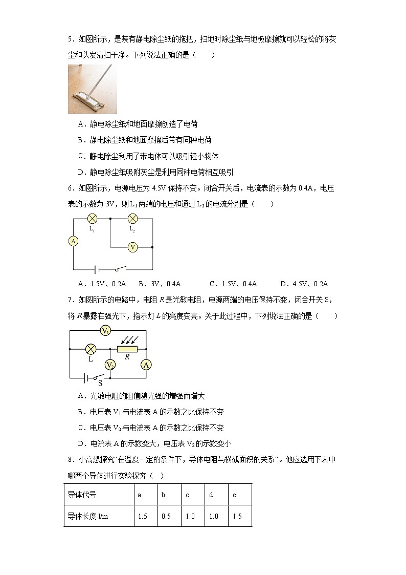 四川省广安市邻水县2022-2023学年九年级上学期期末物理试题第2页