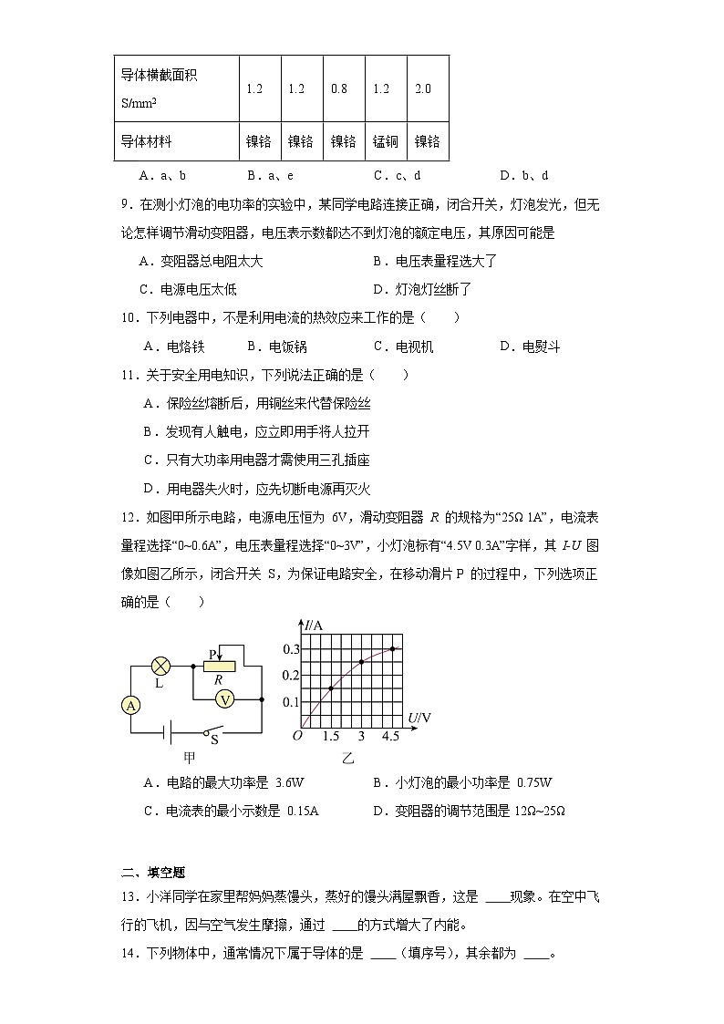 四川省广安市邻水县2022-2023学年九年级上学期期末物理试题第3页
