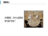12.3 汽化与液化（课件）沪科版物理九年级全一册