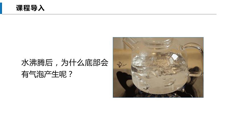 12.3 汽化与液化（课件）沪科版物理九年级全一册第2页