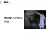 12.3 汽化与液化（课件）沪科版物理九年级全一册