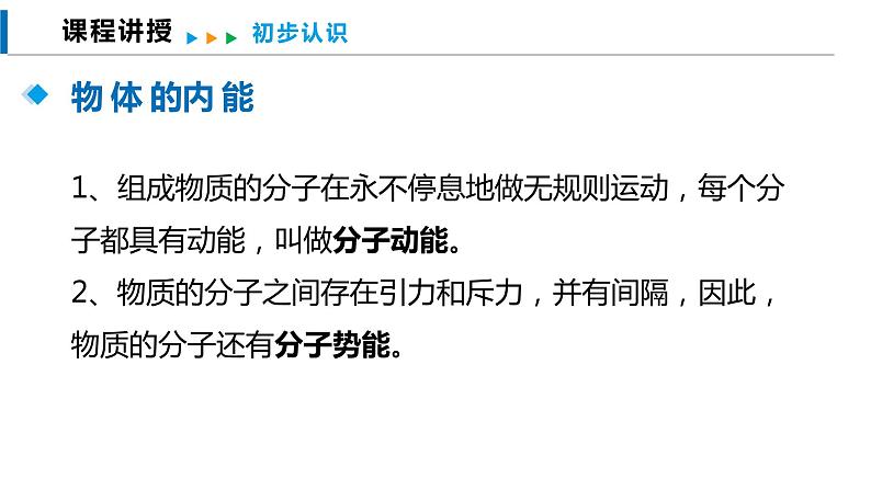 13.1 物体的内能（课件）沪科版物理九年级全一册04