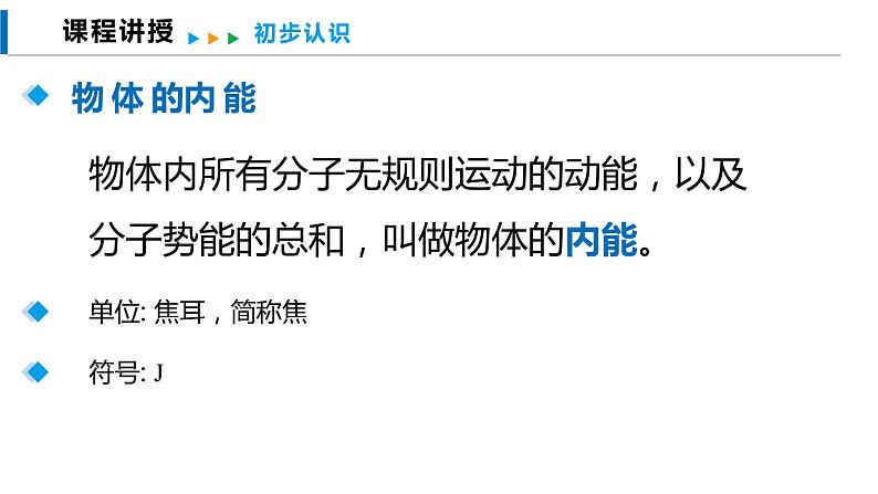 13.1 物体的内能（课件）沪科版物理九年级全一册05