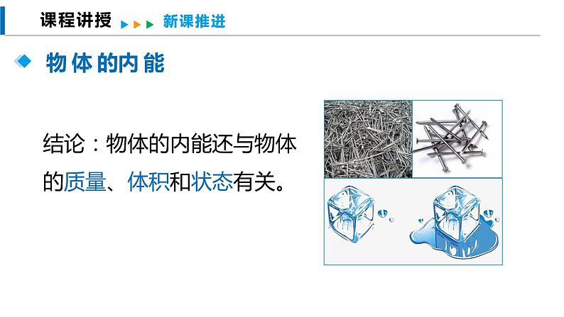 13.1 物体的内能（课件）沪科版物理九年级全一册08