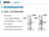 13.2 科学探究：物质的比热容（课件）沪科版物理九年级全一册