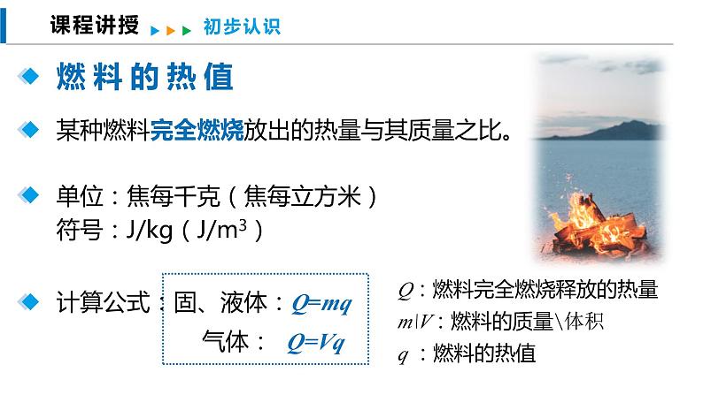 13.4 热机效率和环境保护（课件）沪科版物理九年级全一册第5页