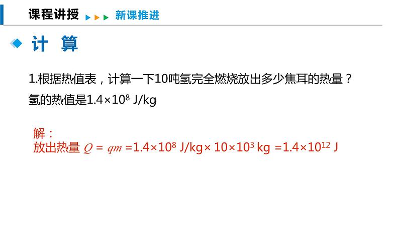 13.4 热机效率和环境保护（课件）沪科版物理九年级全一册第8页