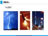 14.1 电是什么（课件）沪科版物理九年级全一册