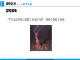 14.1 电是什么（课件）沪科版物理九年级全一册