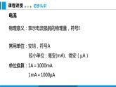 14.4  科学探究： 串联和并联电路的电流 第1课时（课件）沪科版物理九年级全一册