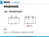 14.4 科学探究： 串联和并联电路的电流 第2课时（课件）沪科版物理九年级全一册