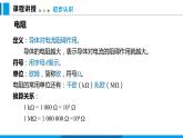 15.1 电阻和变阻器 第1课时（课件）沪科版物理九年级全一册