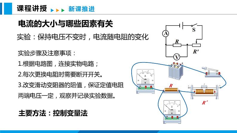 15.2 科学探究：欧姆定律 第1课时（课件）沪科版物理九年级全一册第7页