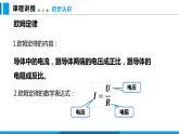 15.2 科学探究：欧姆定律 第2课时（课件）沪科版物理九年级全一册