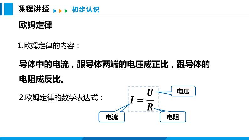 15.2 科学探究：欧姆定律 第2课时（课件）沪科版物理九年级全一册第4页