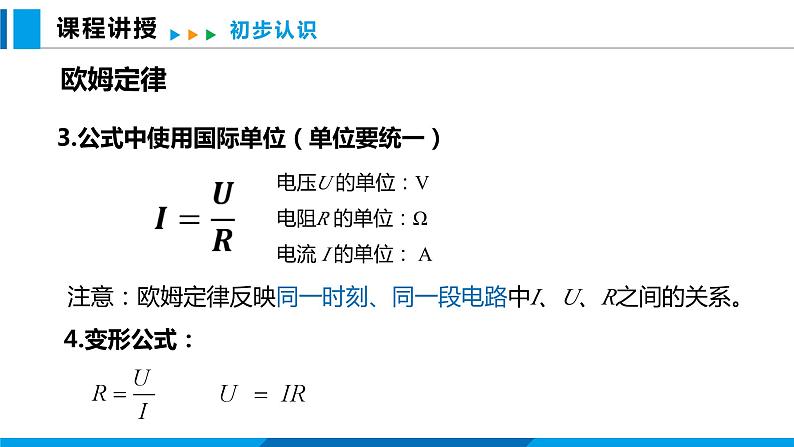 15.2 科学探究：欧姆定律 第2课时（课件）沪科版物理九年级全一册第5页