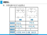 15.4 电阻的串联与并联（课件）沪科版物理九年级全一册