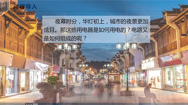 15.5 家庭用电（课件）沪科版物理九年级全一册02