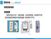 15.5 家庭用電（課件）滬科版物理九年級(jí)全一冊(cè)