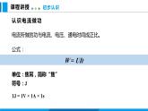 16.1 电流做功（课件）沪科版物理九年级全一册