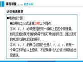 16.1 电流做功（课件）沪科版物理九年级全一册
