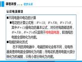 16.1 电流做功（课件）沪科版物理九年级全一册