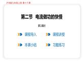16.2 电流做功的快慢 第1课时（课件）沪科版物理九年级全一册