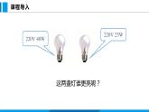 16.3 测量电功率（课件）沪科版物理九年级全一册