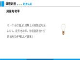 16.3 测量电功率（课件）沪科版物理九年级全一册