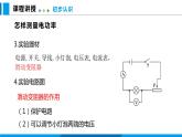 16.3 测量电功率（课件）沪科版物理九年级全一册