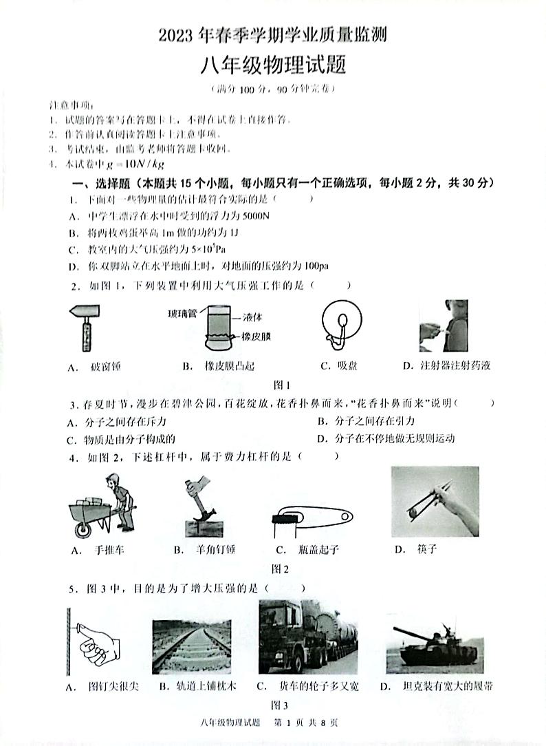 重庆市渝北区2022-2023学年八年级下学期期末考试物理试题01