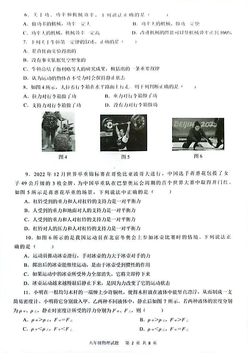 重庆市渝北区2022-2023学年八年级下学期期末考试物理试题02