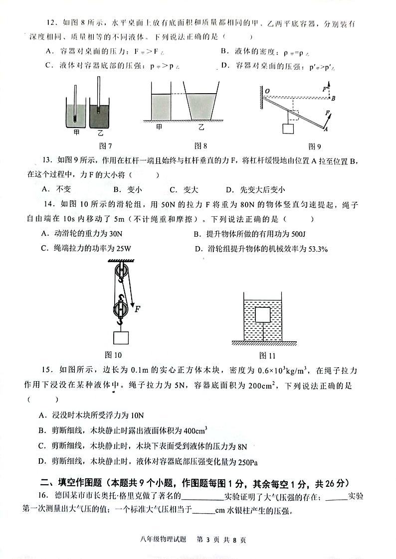 重庆市渝北区2022-2023学年八年级下学期期末考试物理试题03