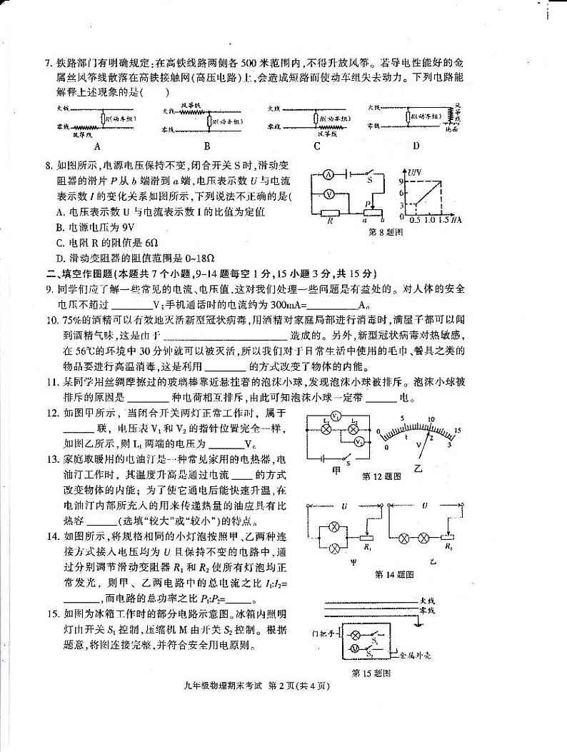 重庆市梁平区2022-2023学年九年级上学期期末质量监测物理试题02