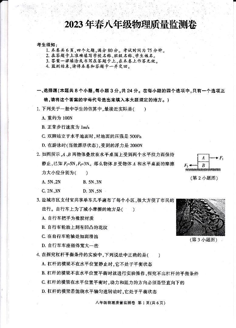重庆市梁平区2022-2023学年八年级下学期期末质量监测物理试题01