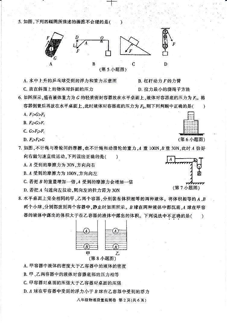 重庆市梁平区2022-2023学年八年级下学期期末质量监测物理试题02
