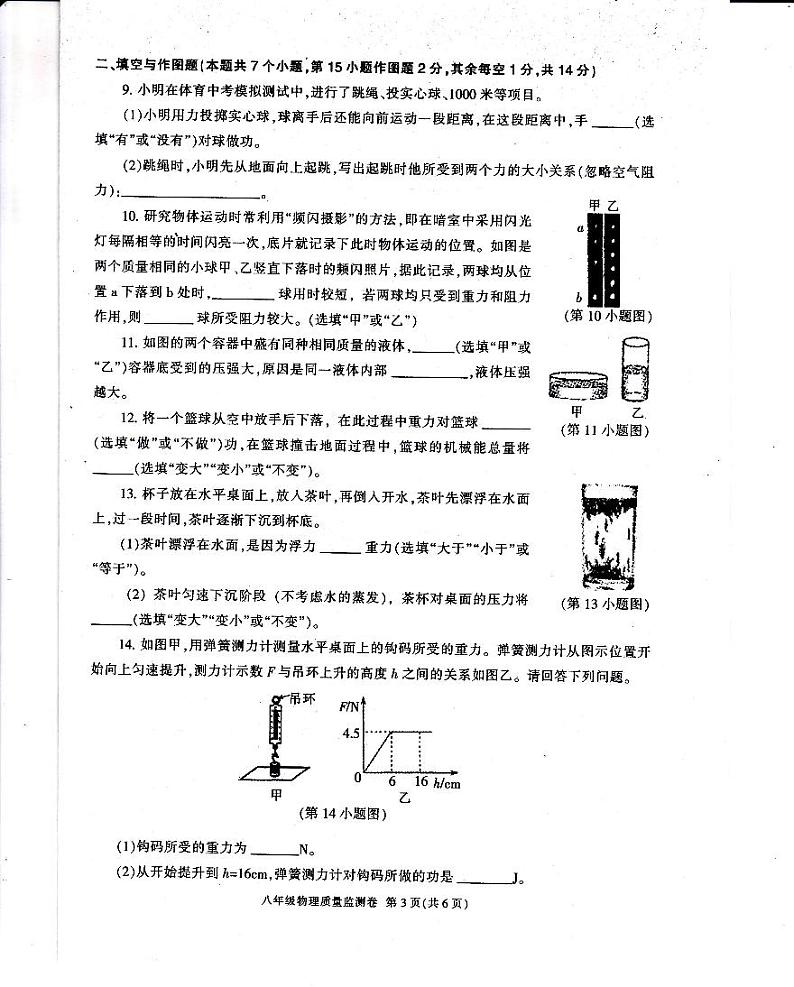 重庆市梁平区2022-2023学年八年级下学期期末质量监测物理试题03