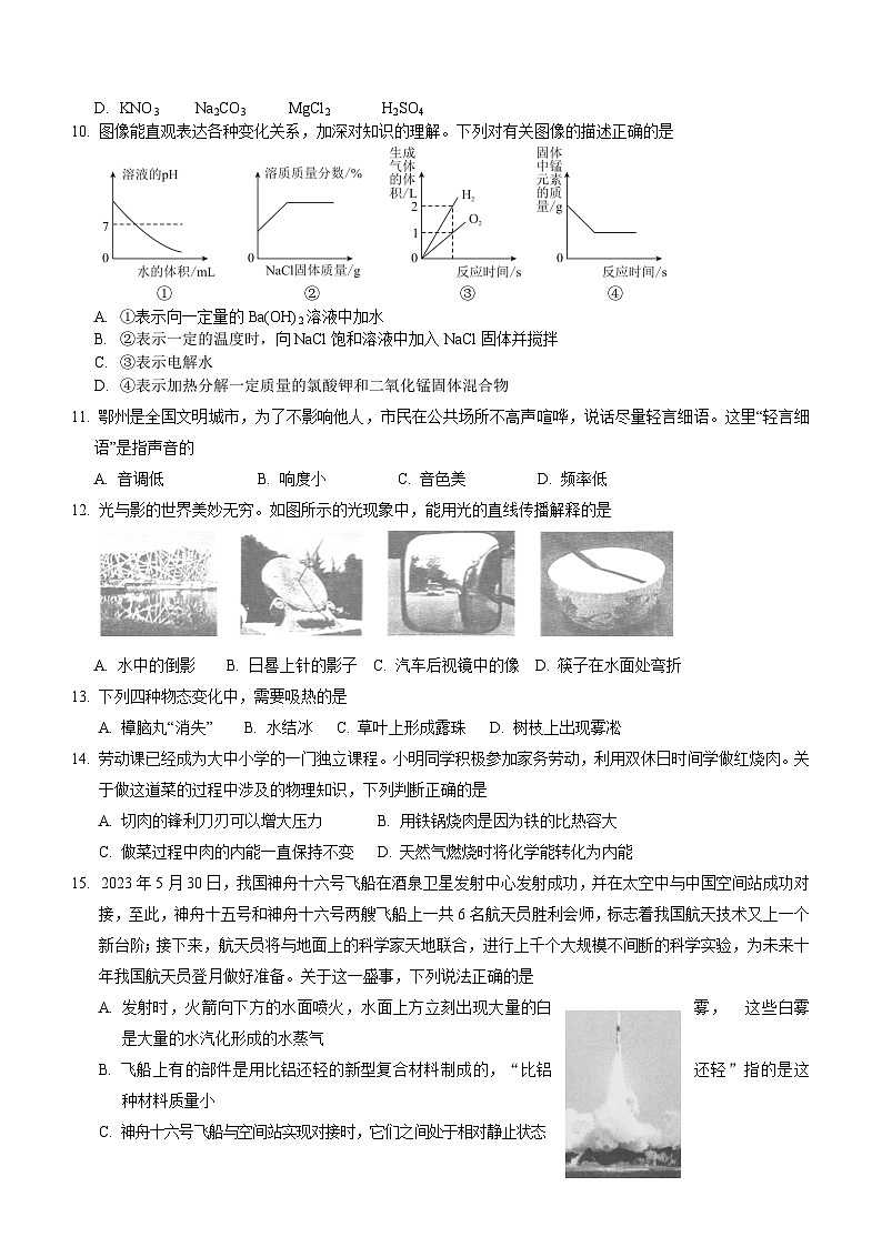 2023年湖北省鄂州市中考理综（物理、化学）真题（含答案）03