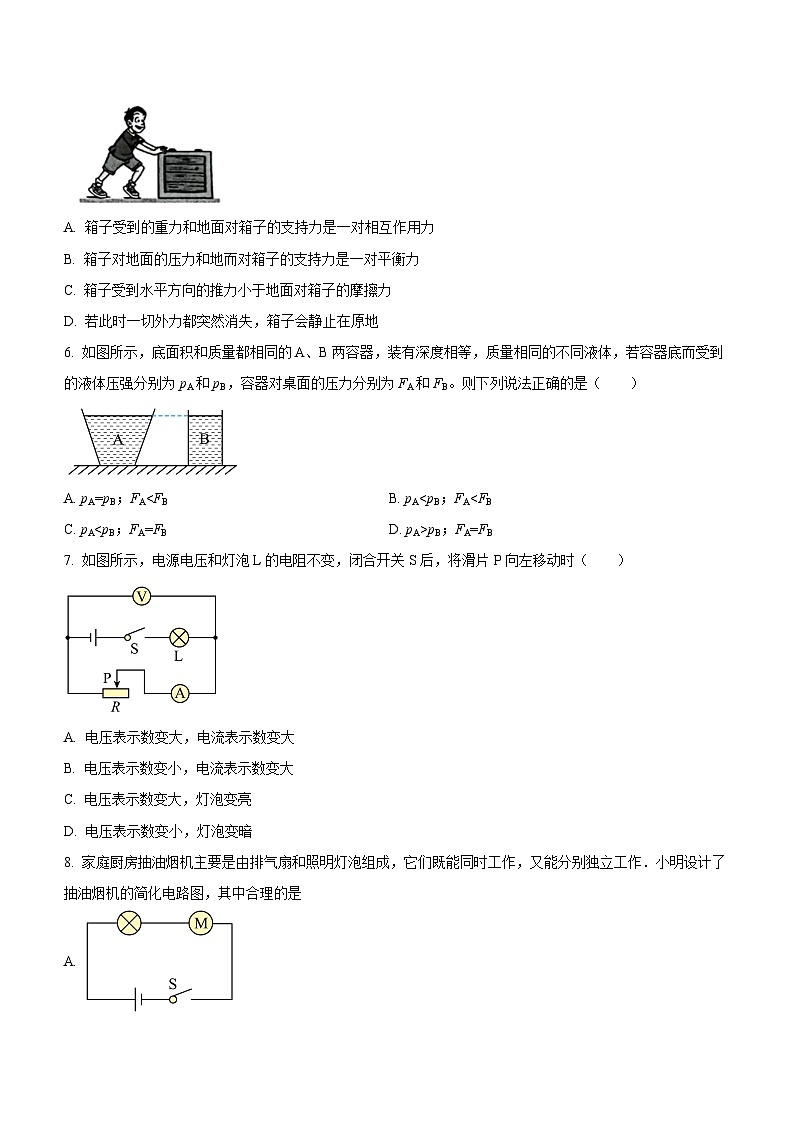 2023年黑龙江龙东地区中考物理试题（含答案）第2页