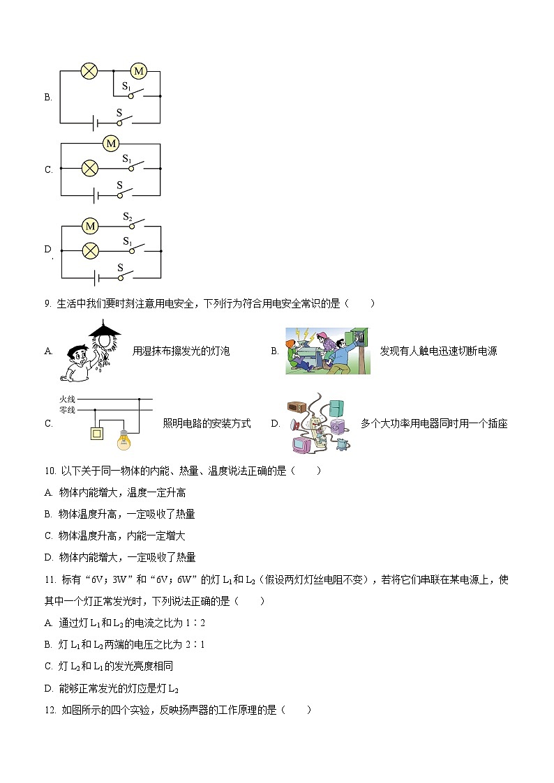 2023年黑龙江龙东地区中考物理试题（含答案）第3页