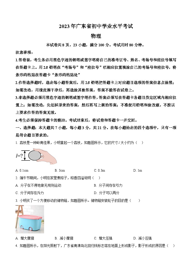 2023年广东省中考物理试题（含答案）第1页