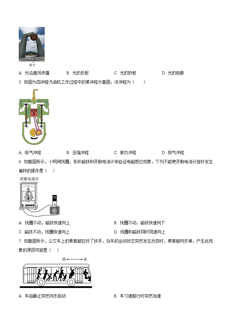 2023年广东省中考物理试题（含答案）第2页