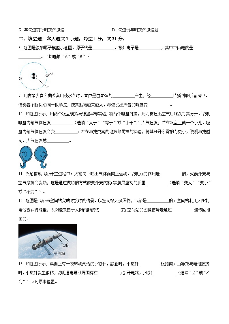 2023年广东省中考物理试题（含答案）第3页