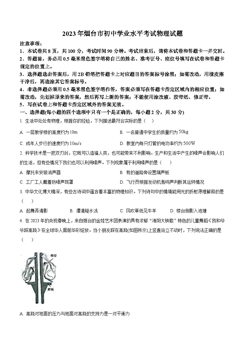 2023年山东省烟台市中考物理试题（含答案）01