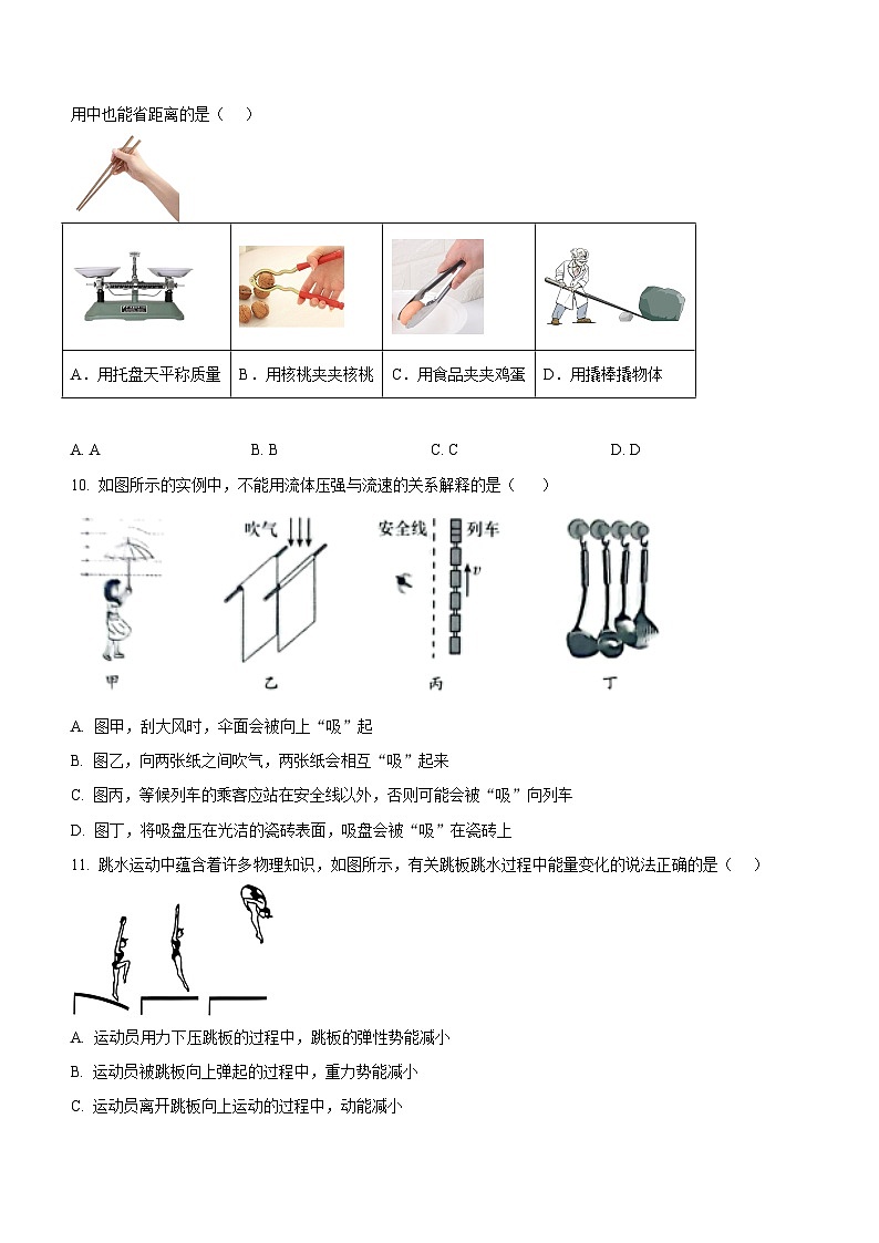 2023年山东省烟台市中考物理试题（含答案）03
