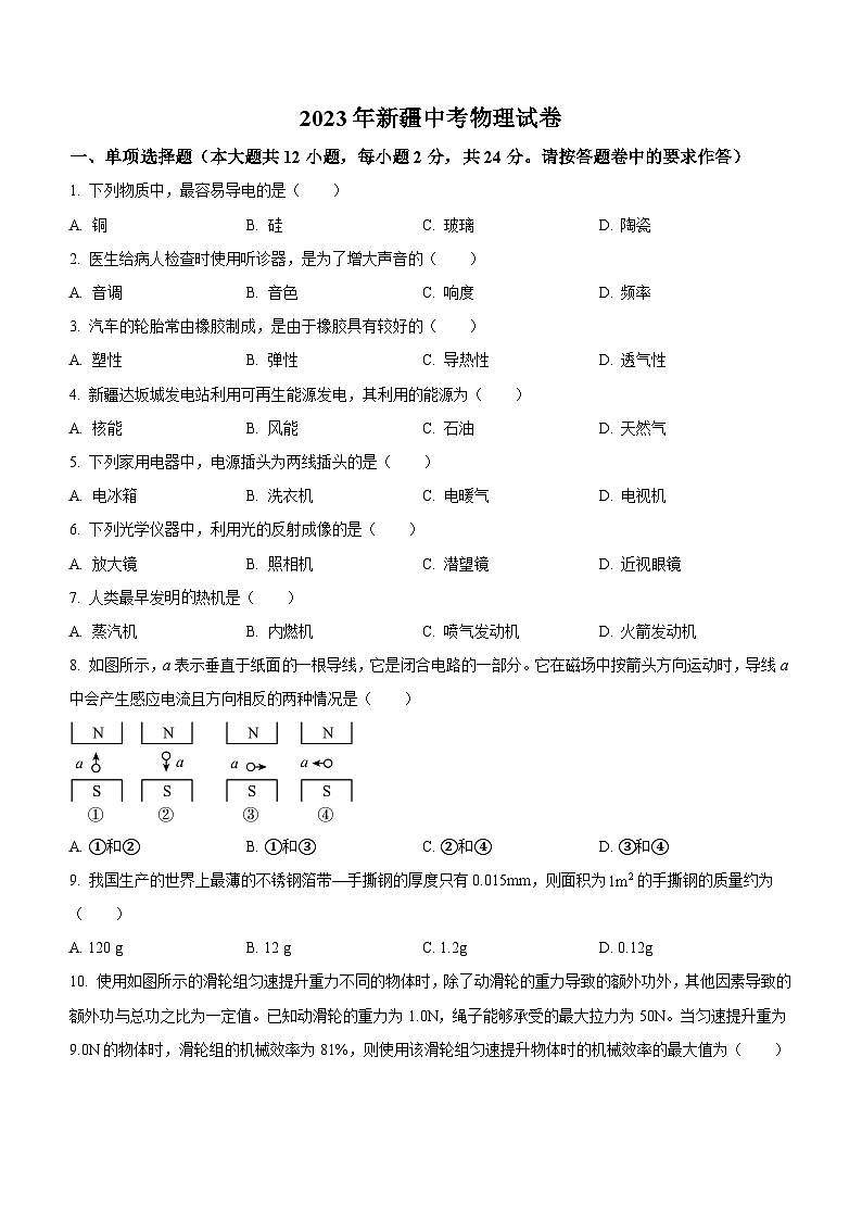 2023年新疆中考物理试题（含答案）第1页